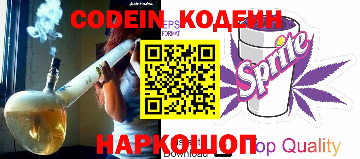 Муром  Кодеиновый сироп Lean Purple Drank  Кодеиновый сироп Lean напиток Lean (лин)  Вход с VPN 