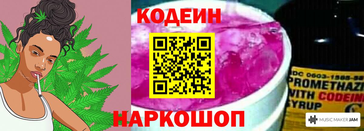 Codein Purple Drank Муром