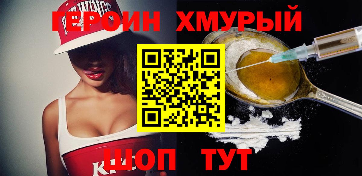 ГЕРОИН  Героин герыч  Вход с VPN  Муром 