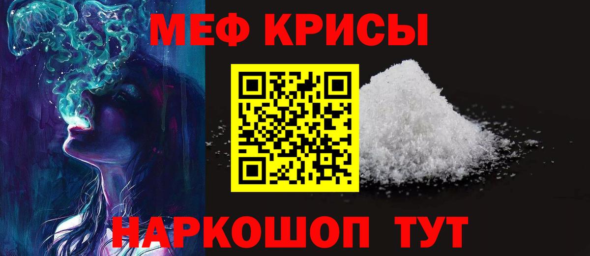 Мефедрон кристаллы Муром